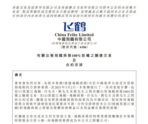 中国飞鹤拟出售飞鹤商务100 股权,以扩展线上业务